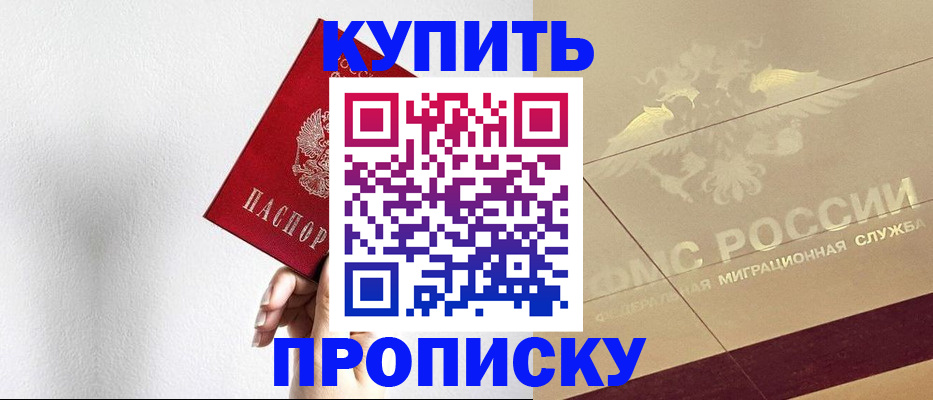 прописка в Сибае