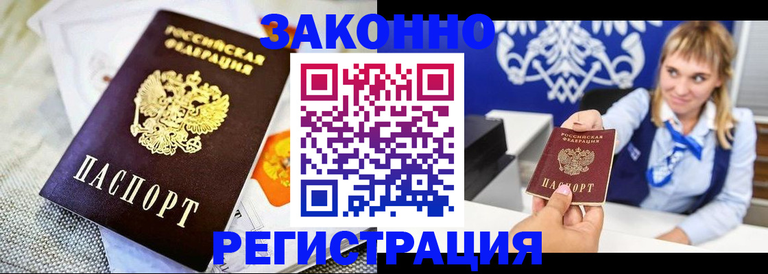 прописка 2025 в Сибае