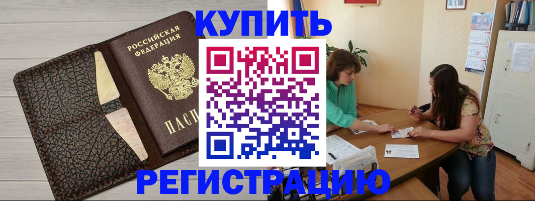 временная прописка в Сибае